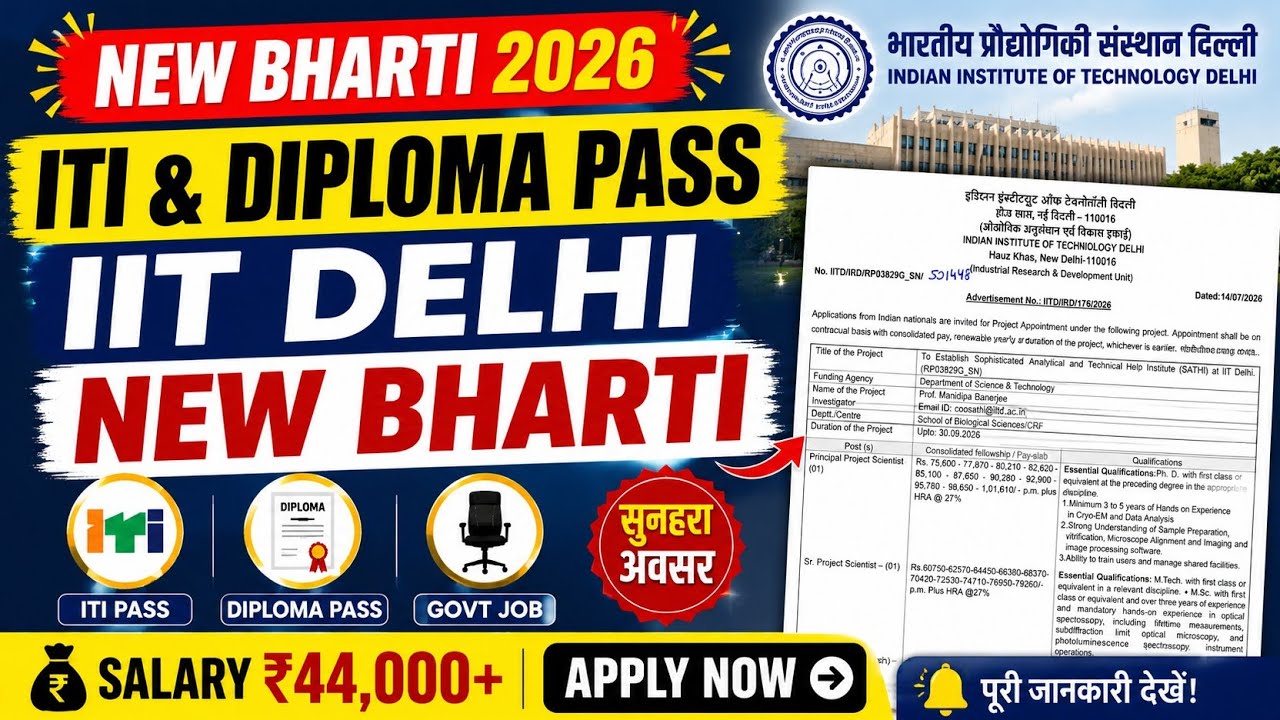🔥 IIT Delhi Project Technician Recruitment 2026 Out | ITI & Diploma Pass | Apply Now