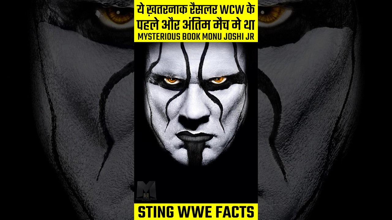 ये ख़तरनाक रैसलर WCW के पहले और अंतिम मैच मे मौजूद था 😭 | #shorts #wweshorts #wwehindi | Sting WWE
