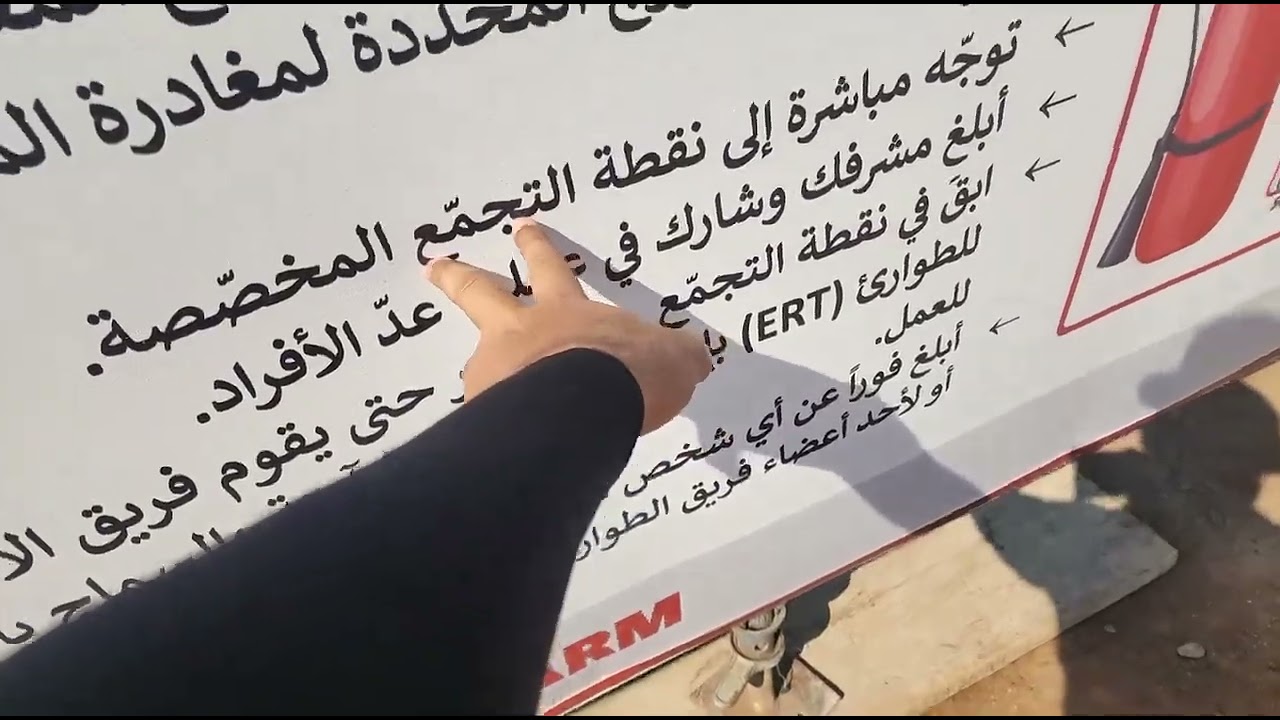 تصرف العامل لو المكان ال شغال فيه حصل فيه حالة طوارئ