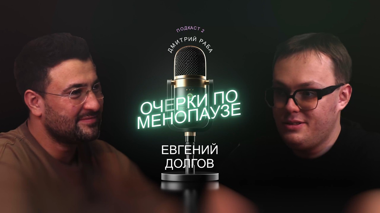 Менопауза и МГТ: Новые правила 2025 года. Как сохранить молодость и здоровье?