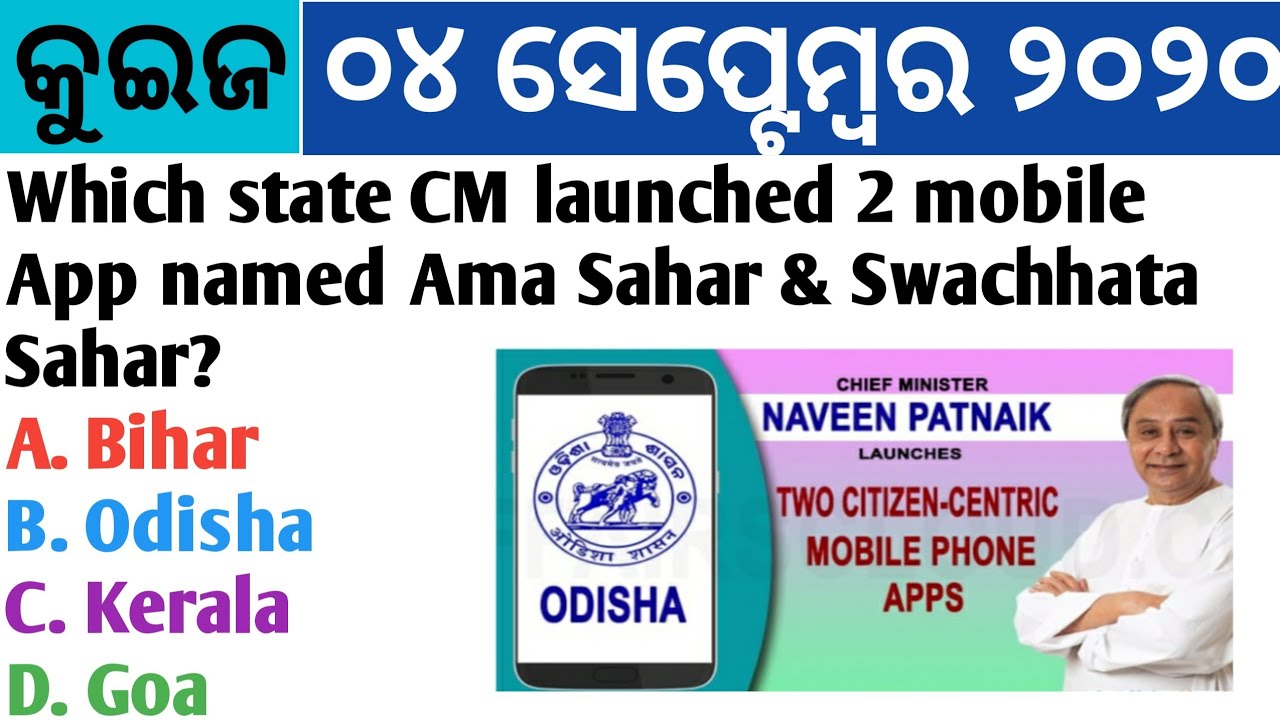04 September 2020 Current Affairs in Odia II Current Affairs in Odia II Ekamra Academy II OPSC QUIZ