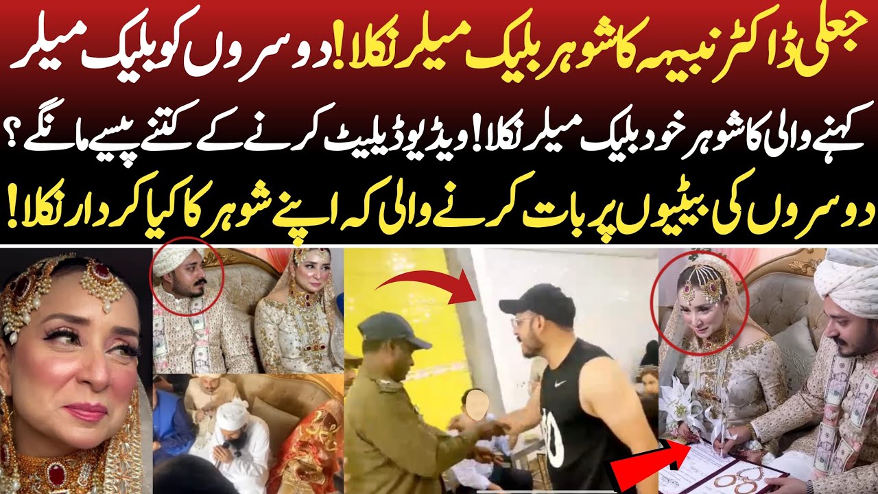 Nabiha ka shohar Haris Khokhar Blackmailing Krte Pakra Gya 