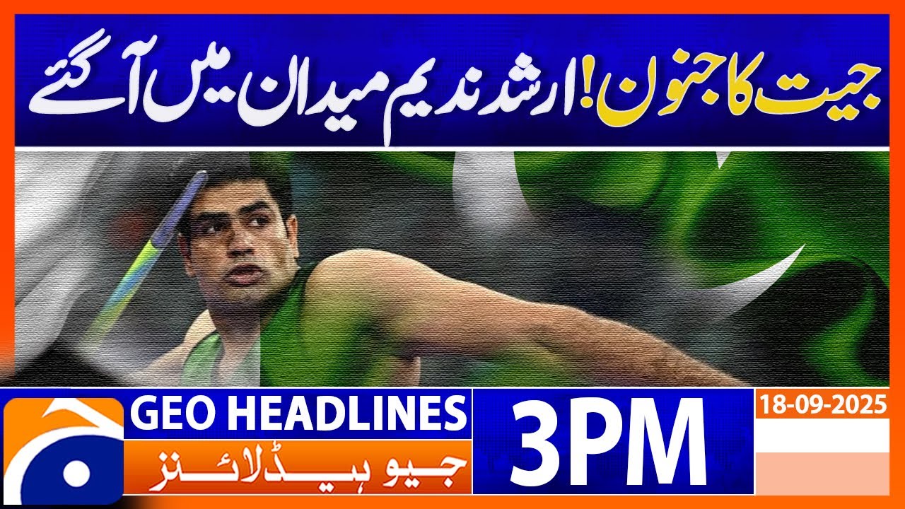 𝗚𝗼𝗹𝗱𝗲𝗻 𝗧𝗵𝗿𝗼𝘄𝗲𝗿 & 𝗡𝗮𝘁𝗶𝗼𝗻𝗮𝗹 𝗛𝗲𝗿𝗼 𝗔𝗿𝘀𝗵𝗮𝗱 𝗡𝗮𝗱𝗲𝗲𝗺 𝗶𝗻 𝗔𝗰𝘁𝗶𝗼𝗻 | Headlines Geo News 3 PM, 18 Sep 2025