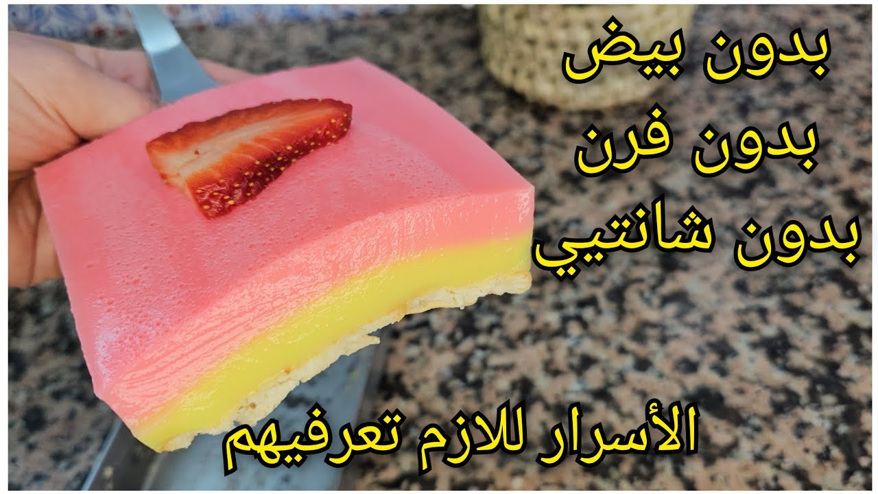 تحلية الطبقات بالفلان بدون بيض ولا فرن وبدون شانتيي💥بنة خرافية✅️عالم أسماء 