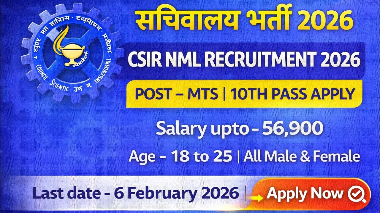 सचिवालय भर्ती 2026 | CSIR NML RECRUITMENT 2026 | 10th Pass Jobs 2026 | Secretarial Recruitment 2026