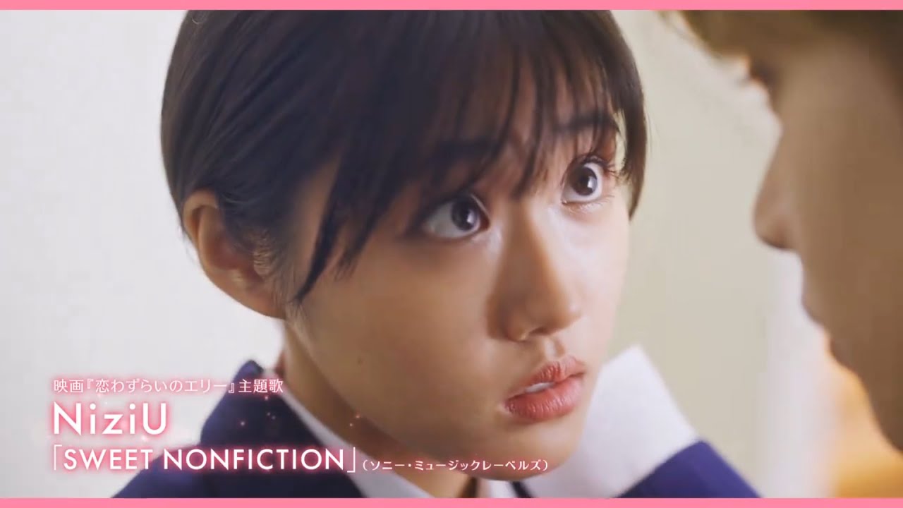 【NiziU】「SWEET NONFICTION」『恋わずらいのエリー』 主題歌