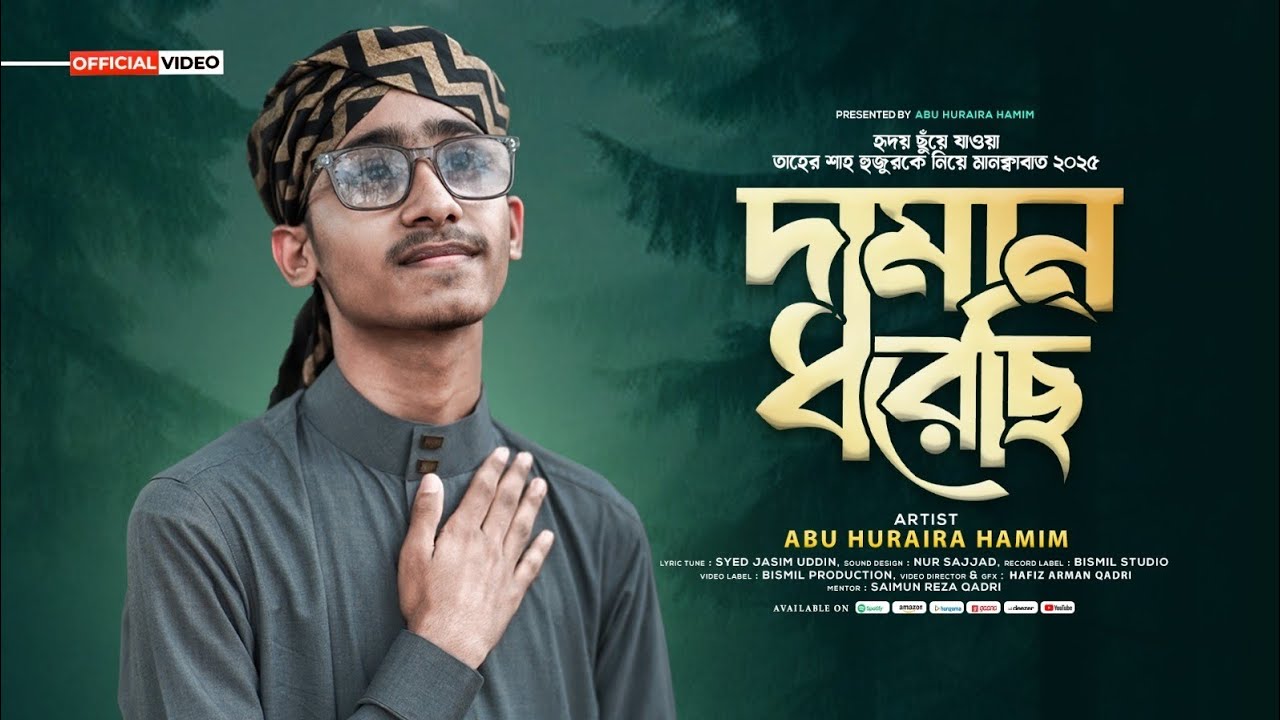 নতুন মানক্বাবাত ২০২৫ | তাহের শাহ্ হুজুর কেবলা | দামান ধরেছি | Daman Dhorechi | Abu Huraira Hamim