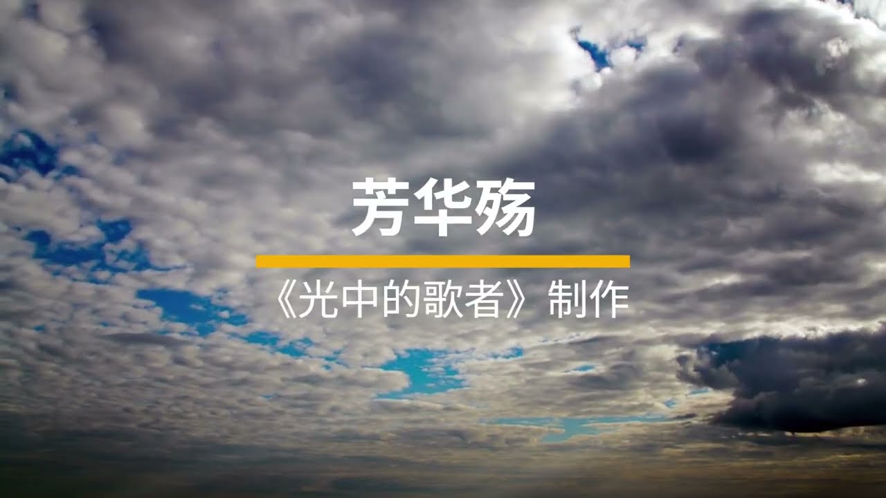 《芳华殇》：献给被时代碾碎的青春与梦想 | 当青春来不及盛放｜撕开尘封的年代之痛 | 带你走进那段不敢回望的岁月 | 花未尽，梦已碎，青春埋在风里 | 一个时代的痛，一代人的殇