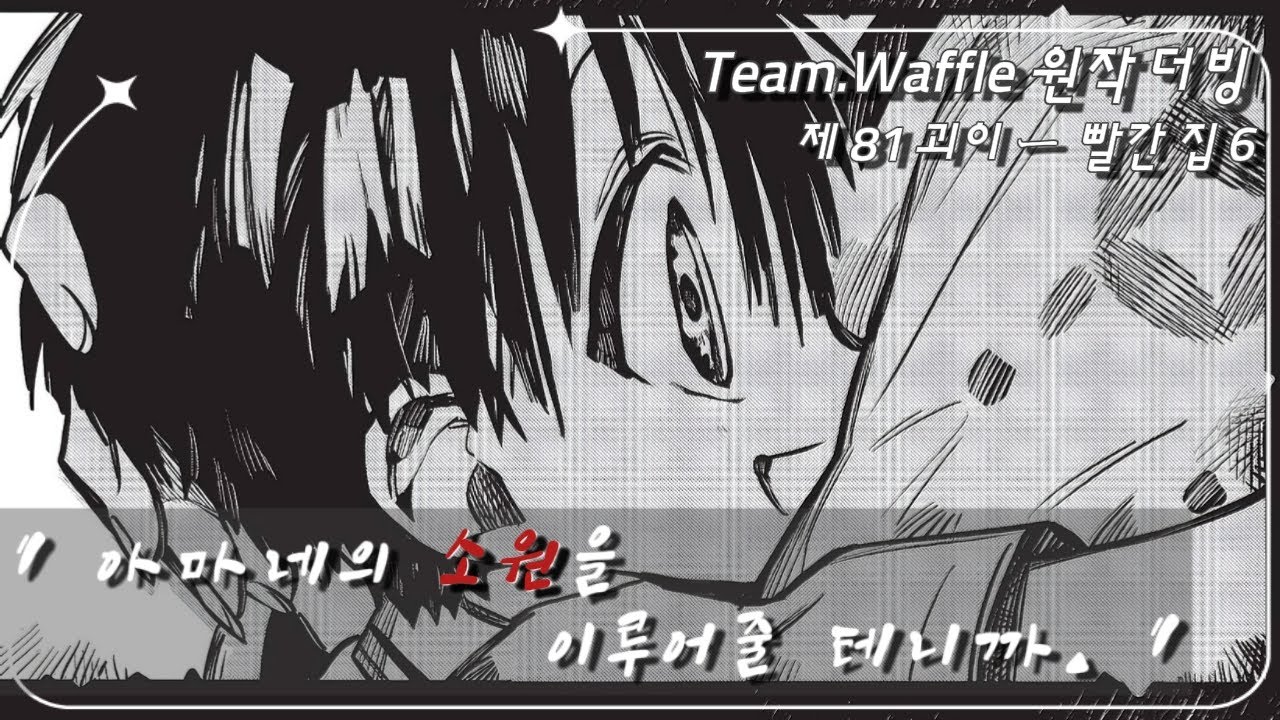 『Team.Waffle』 지박소년 하나코군 17권 더빙