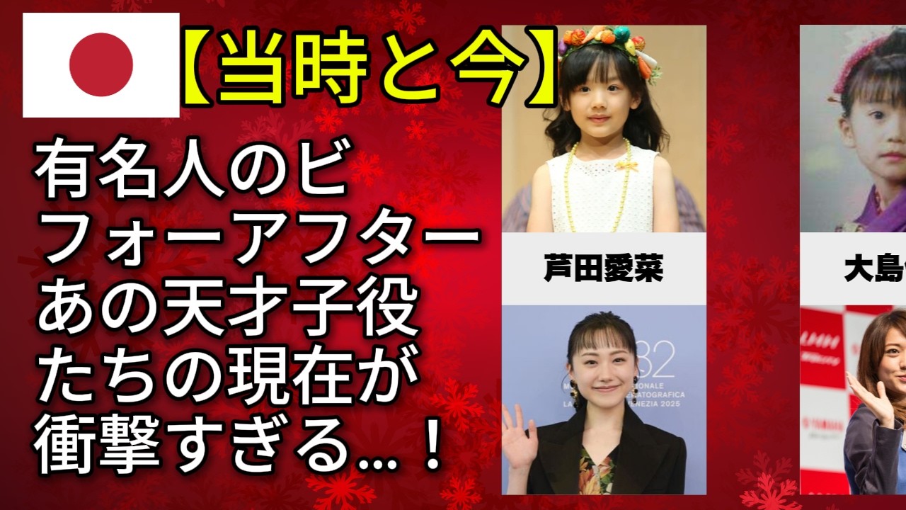 【有名人のビフォーアフター】あの天才子役たちの現在が衝撃すぎる…！（佐藤健・浜辺美波・橋本環奈）