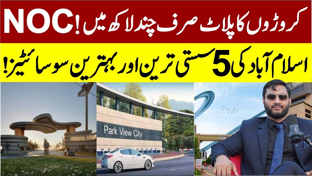 Best Housing Societies in Islamabad | بہترین سوسائٹیز | Top 5 Societies of Islamabad.