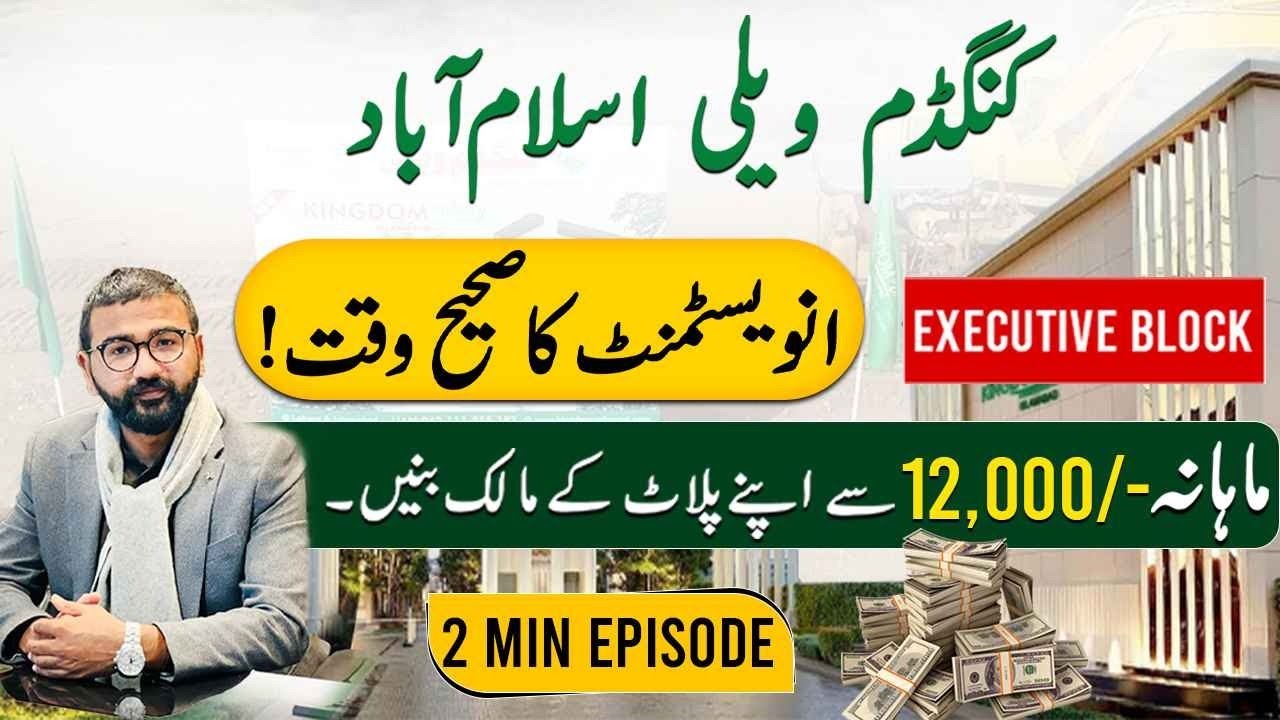 Kingdom Valley Islamabad | NOC Approved Plots on Very Low Cost | Executive Block 135000