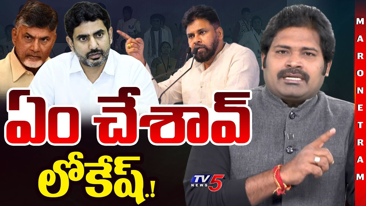 Maro Netram : అవాక్కైన అసెంబ్లీ.! | AP Mock Assembly | Nara Lokesh | CM Chandrababu | TV5 News