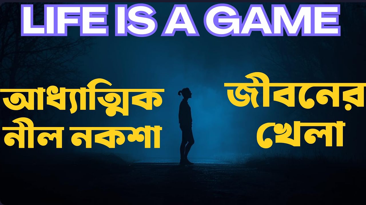 The Game of Life and How to Play It: জীবনের খেলা ⭐