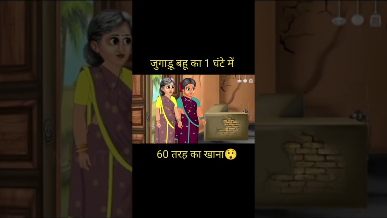 Jugadu bhahu 🤣#funny #magiclight #कहानी #comedy #jokes 