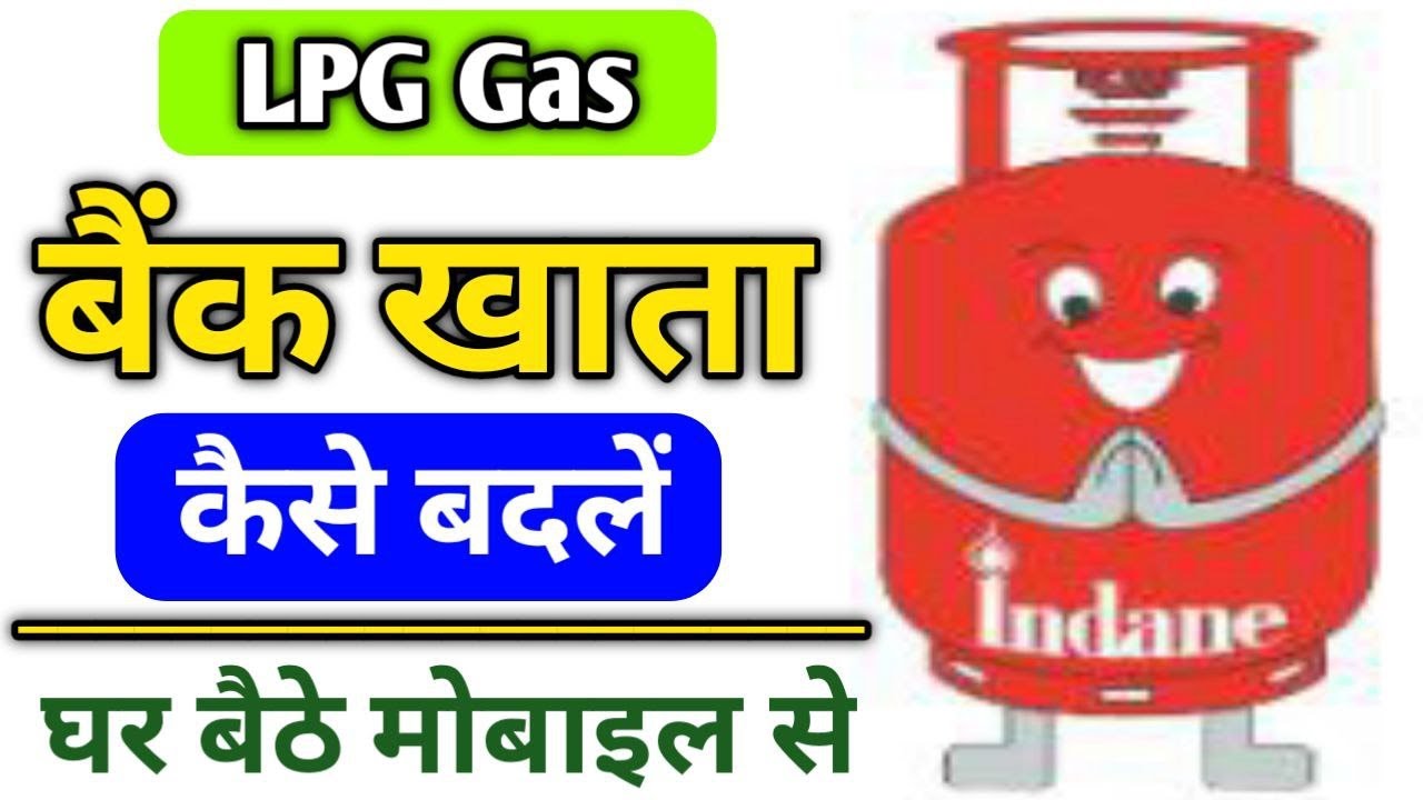 How to Change Account Number in Gas Subsidy Online | गैस खाता मे बैक खाता कैसे बदले Online | MY LPG