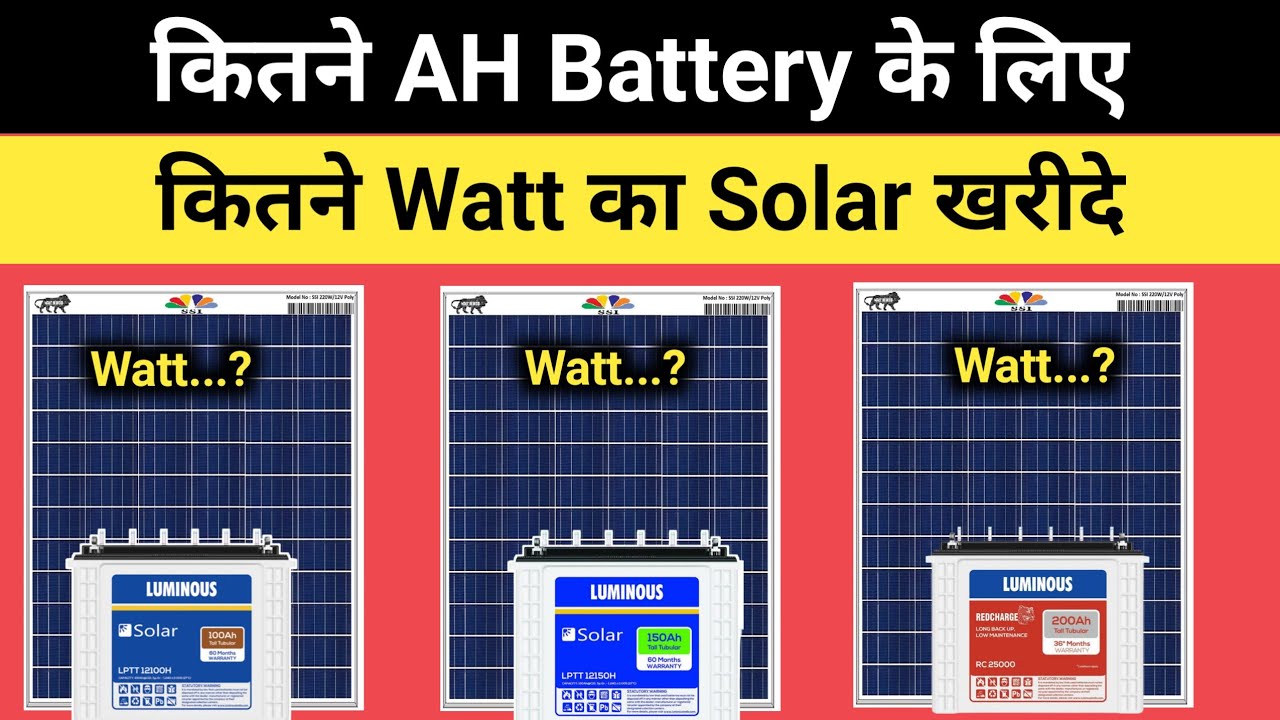 कितने AH Battery को चार्ज करने के लिए कितने Watt का Solar Panel खरीदे | Solar Panel For Battery