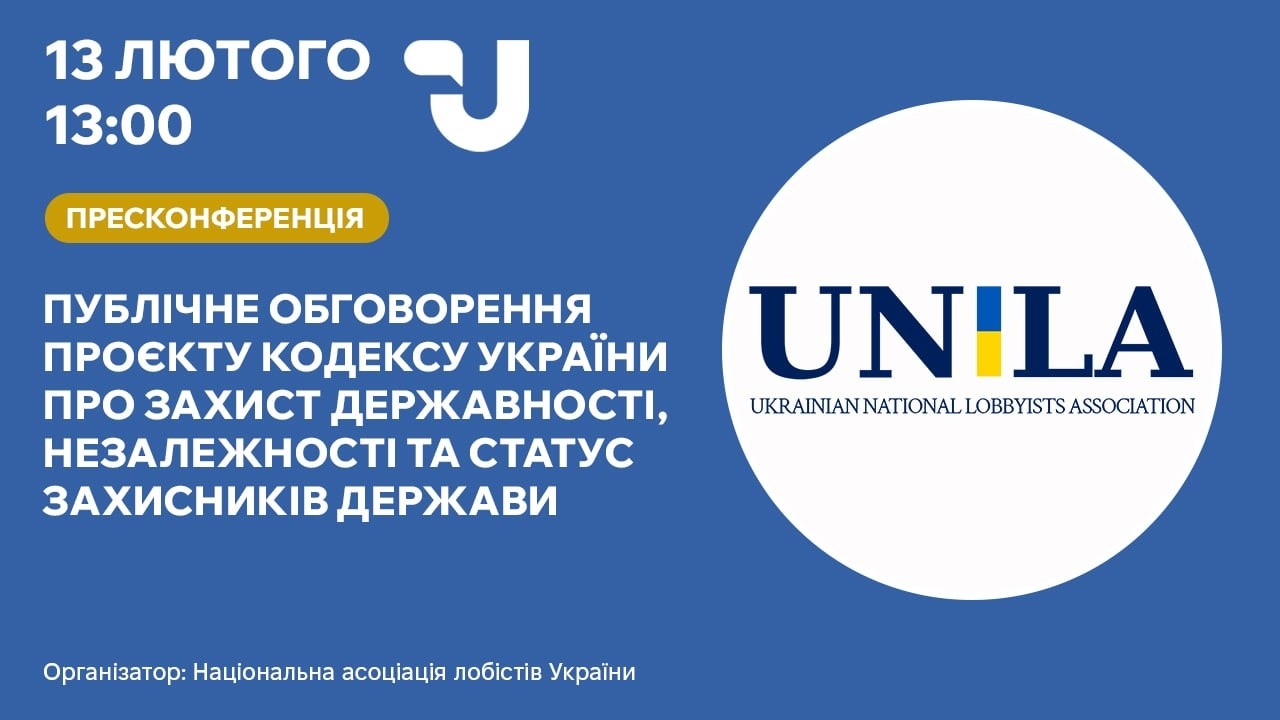Кодекс про захист державності, незалежності та статус захисників держави:  обговорення проєкту
