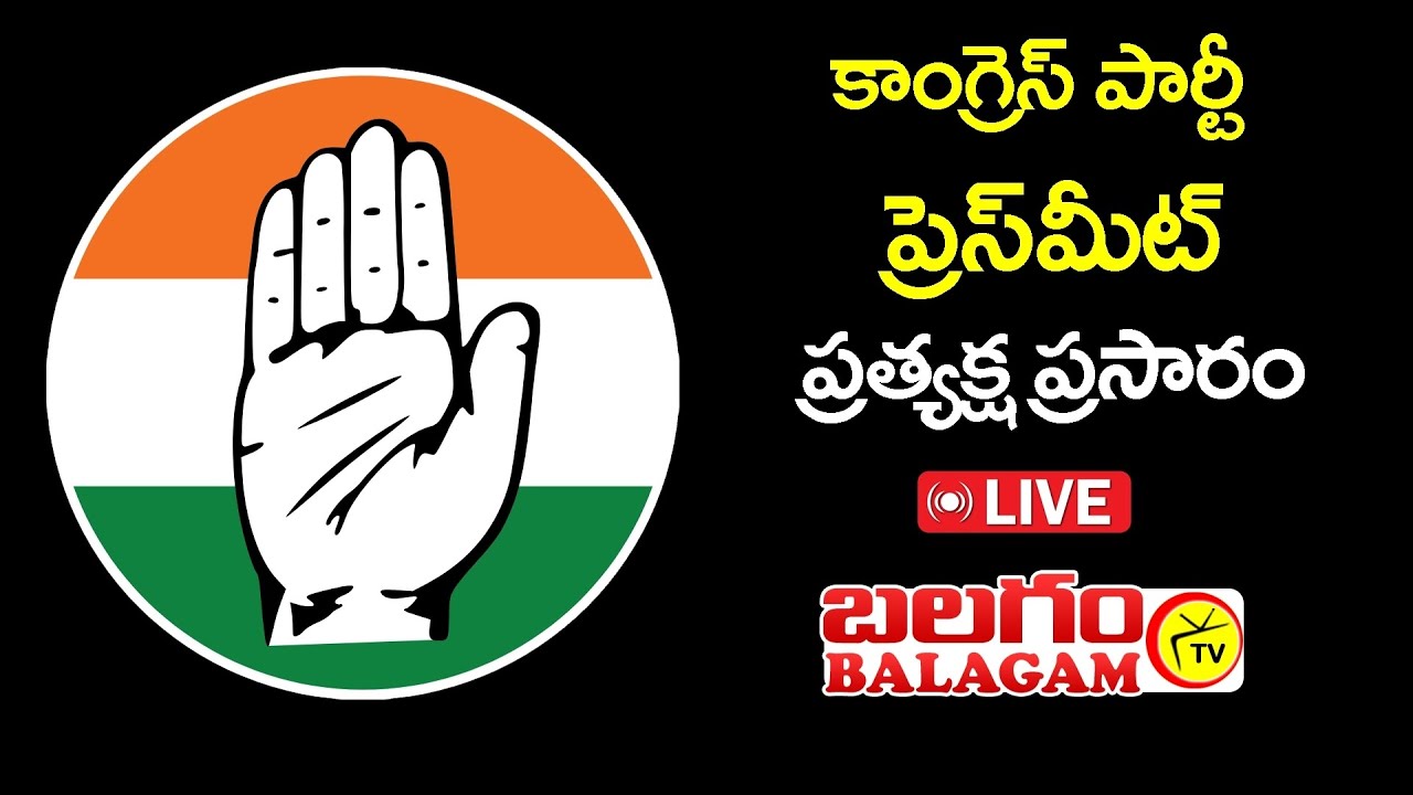 LIVE : ఎంపీ మల్లు రవి ప్రెస్ మీట్ గాంధీ భవన్ | Balagam Tv