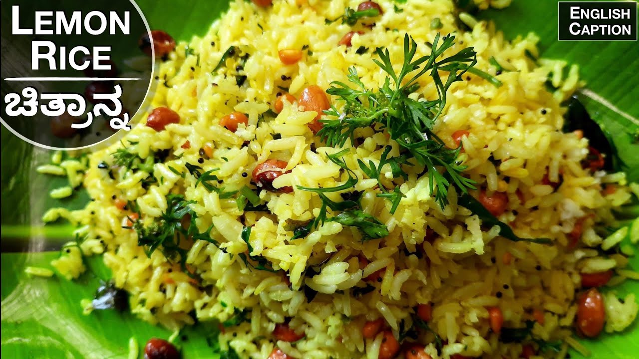 ಚಿತ್ರಾನ್ನ | Lemon Rice Recipe | Chitranna Recipe |  South Indian Breakfast Recipes In Kannada