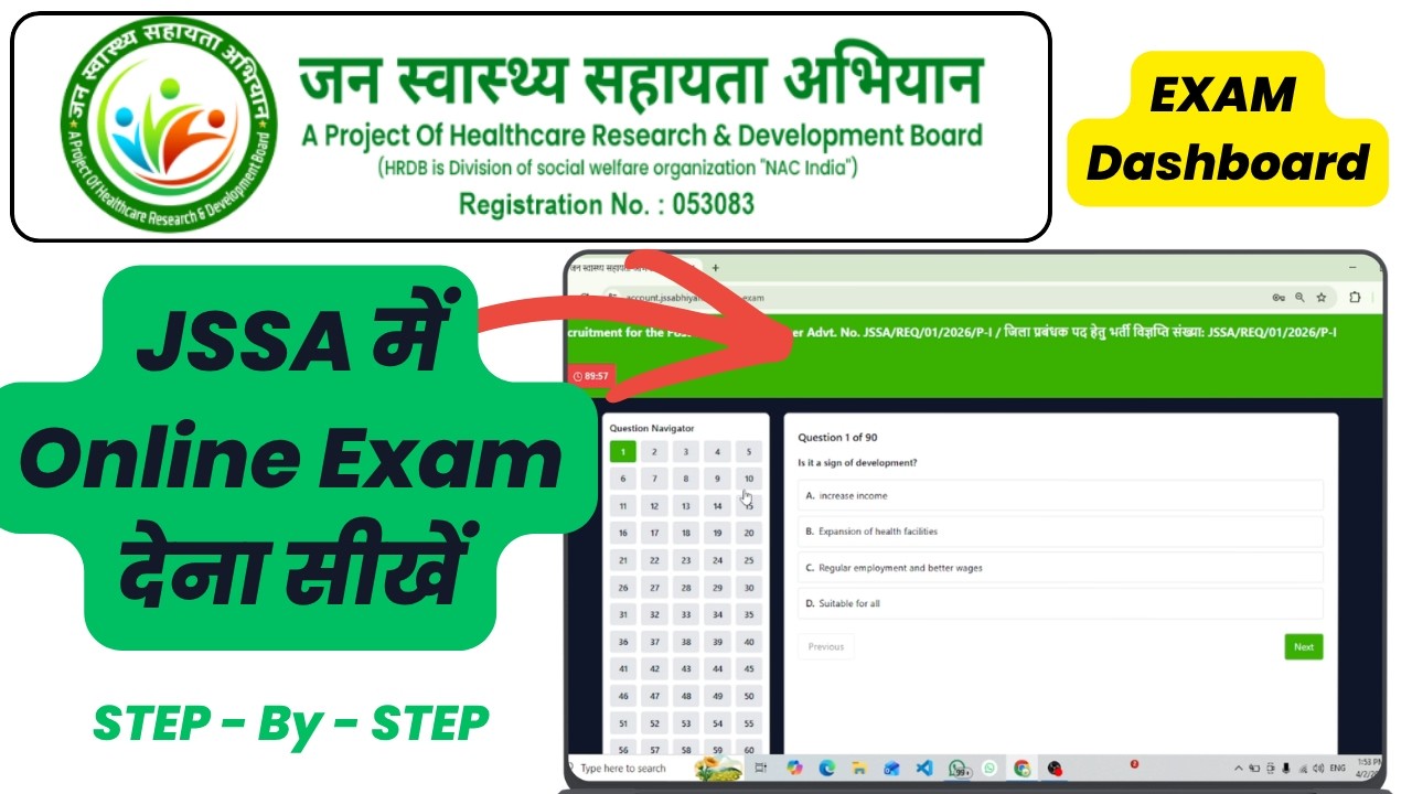 Exam कैसे होगा ? |Exam Portal -  JAN SWASTHYA SAHAYTA ABHIYAN