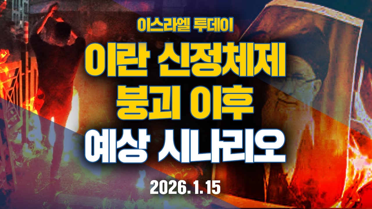 ❗️이스라엘 투데이❗️