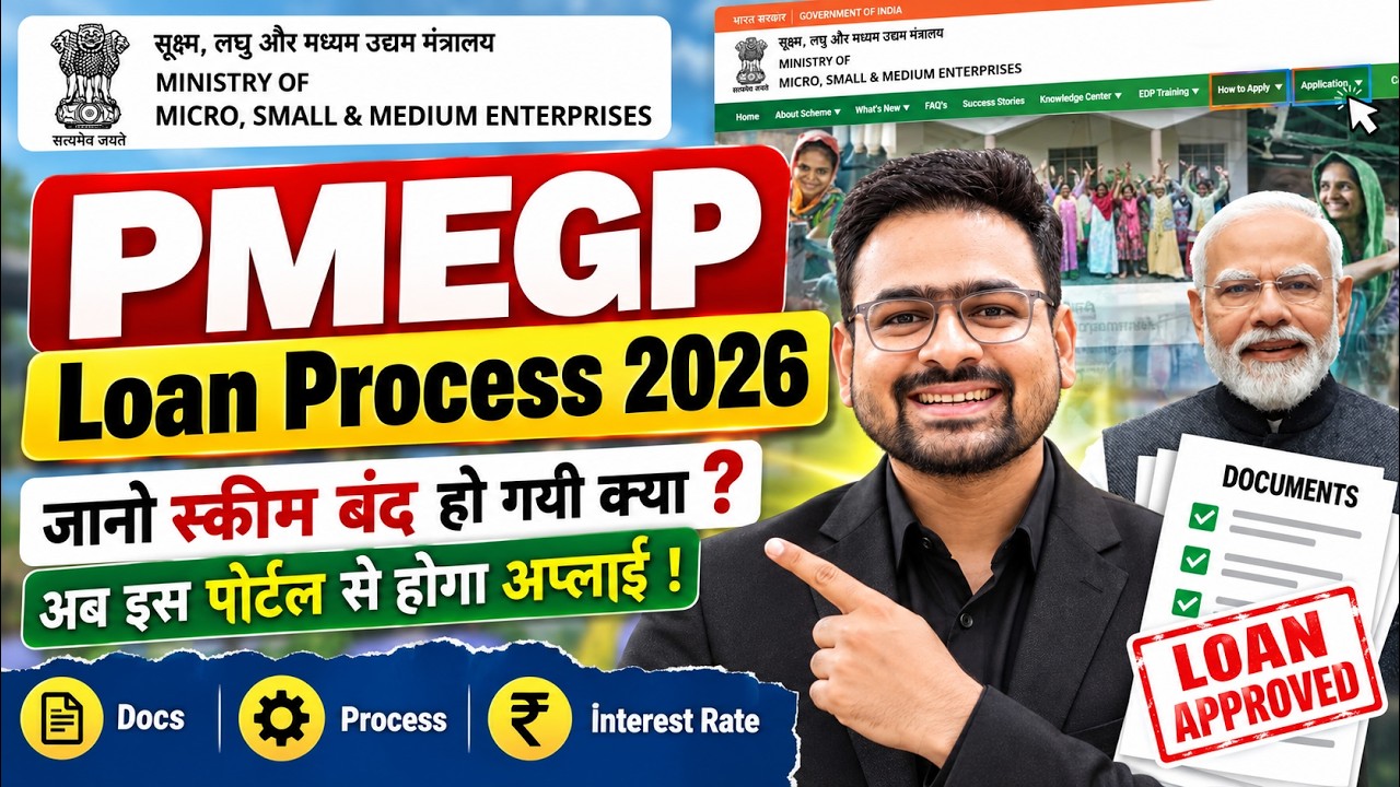 PMEGP Loan Process | PMEGP Loan Apply Online | PMEGP Loan Govt Scheme Details