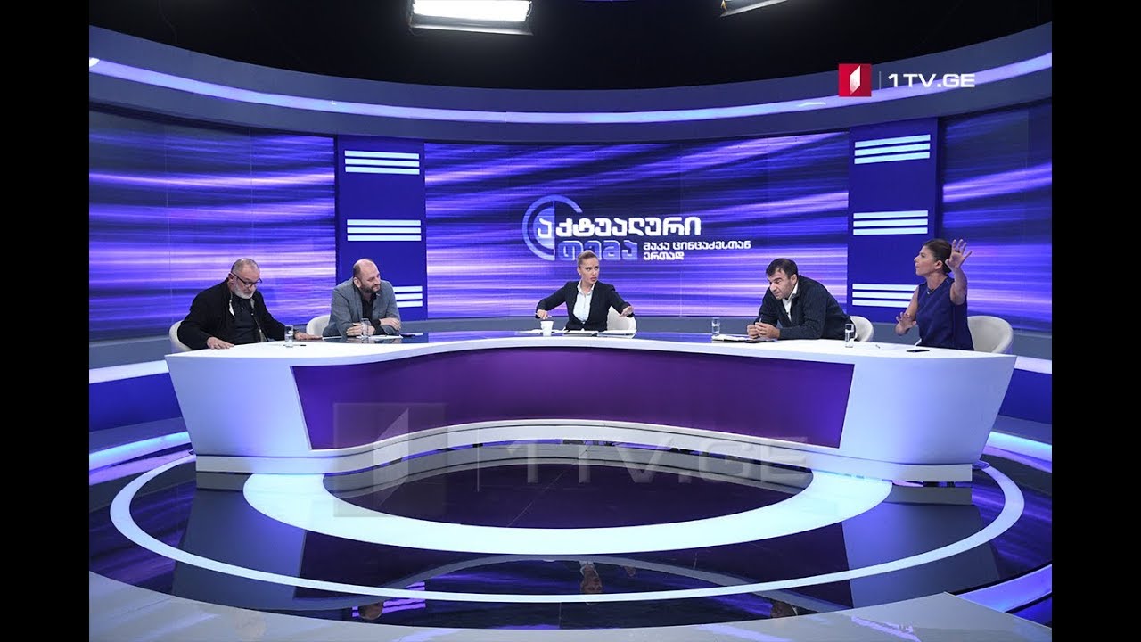 გოგა ხაინდრავა და თამარ ჩერგოლეიშვილი „აქტუალურ თემაში“