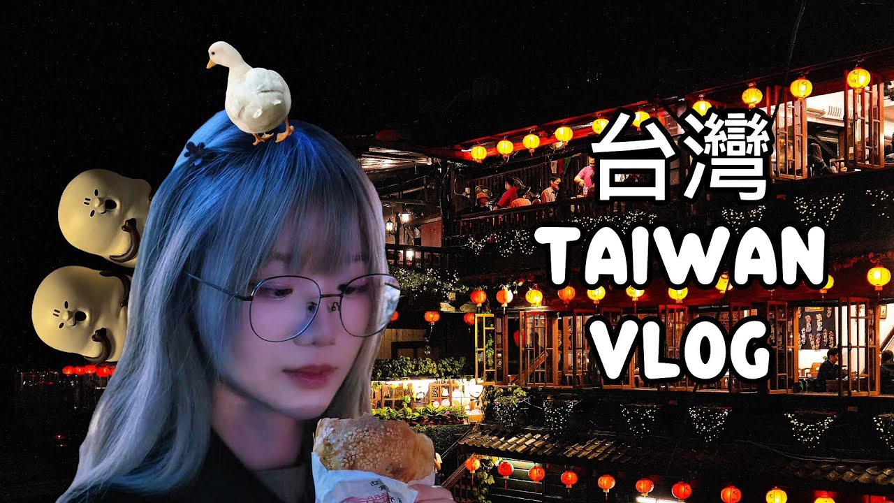 Видеоблог Тайваня 台灣 — кошки, уличная еда, Тайбэй 101, Елю, Шифэнь, Цзюфэнь и многое другое