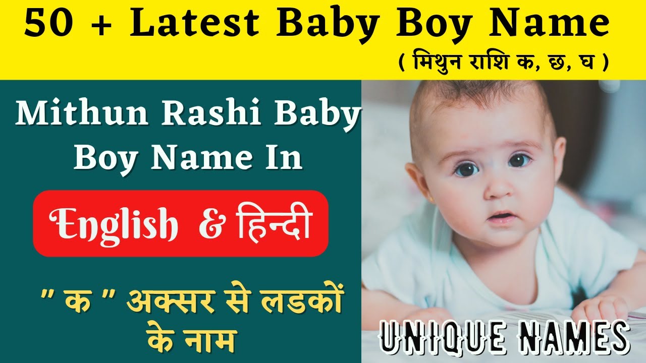 mithun rashi se ladko ke naam, मिथुन राशि से लड़कों के नाम,baby boy name mithun rashi #momnkidsdiary