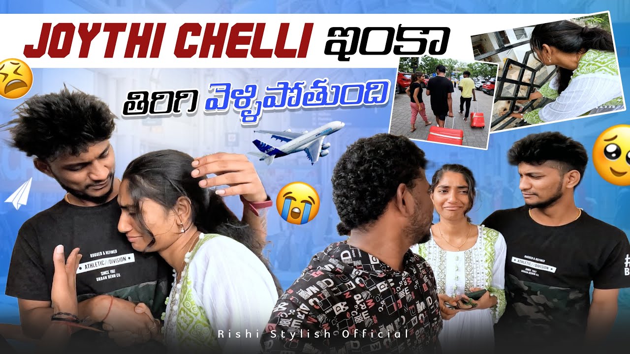 Joythi Chelli ఇంకా తిరిగి వెళ్ళిపోతుంది||team@rishi_stylish_official