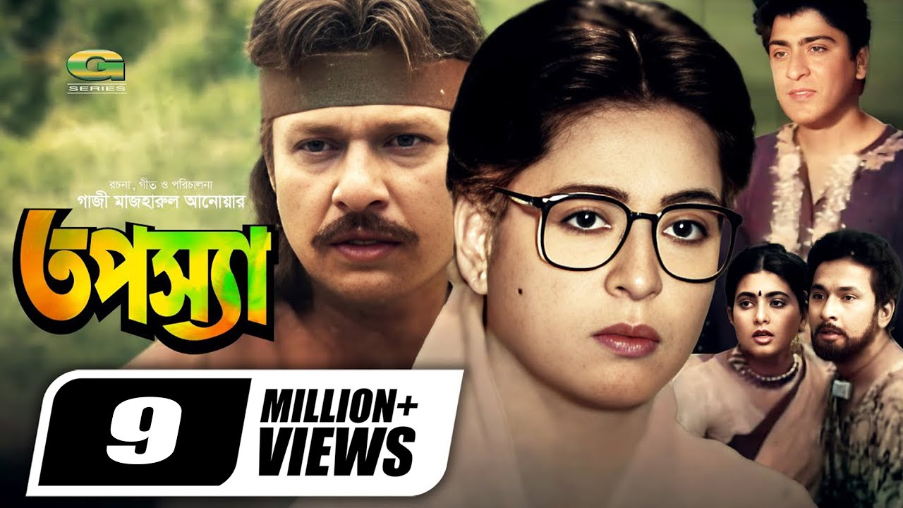Tapossa | HD1080p | Alamgir | Shabana | Bappa Raz | Sabnuz | Rajib | Hit Bangla Movie