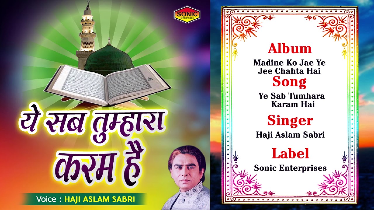 Ye Sab Tumhara Karam Hai (Haji Aslam Sabri) | Muslim Devotional Qawwali Song