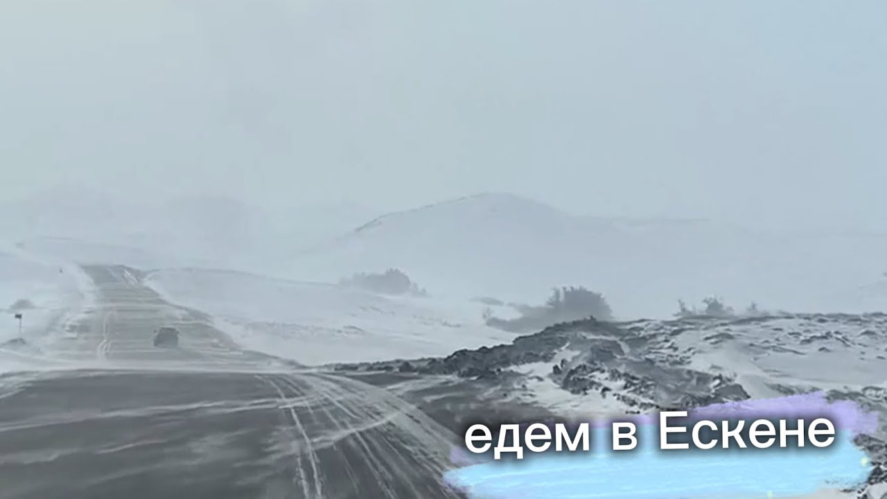 Едем в Ескене.