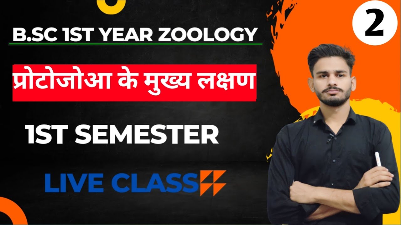 protozoa general characters and classification | B.Sc 1st year zoology chapter 1 in hindi | zoology