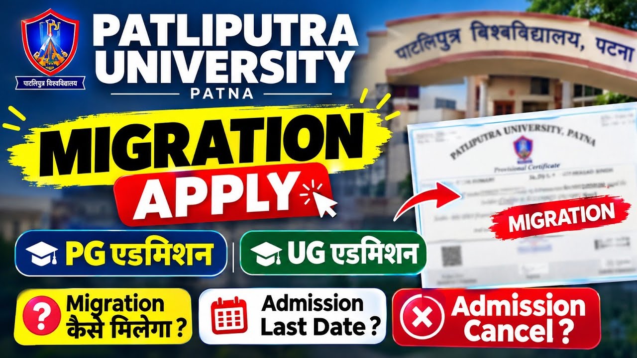 Patliputra University Migration Certificate 2026 | How to Apply Online? | PG/UG Admission Update