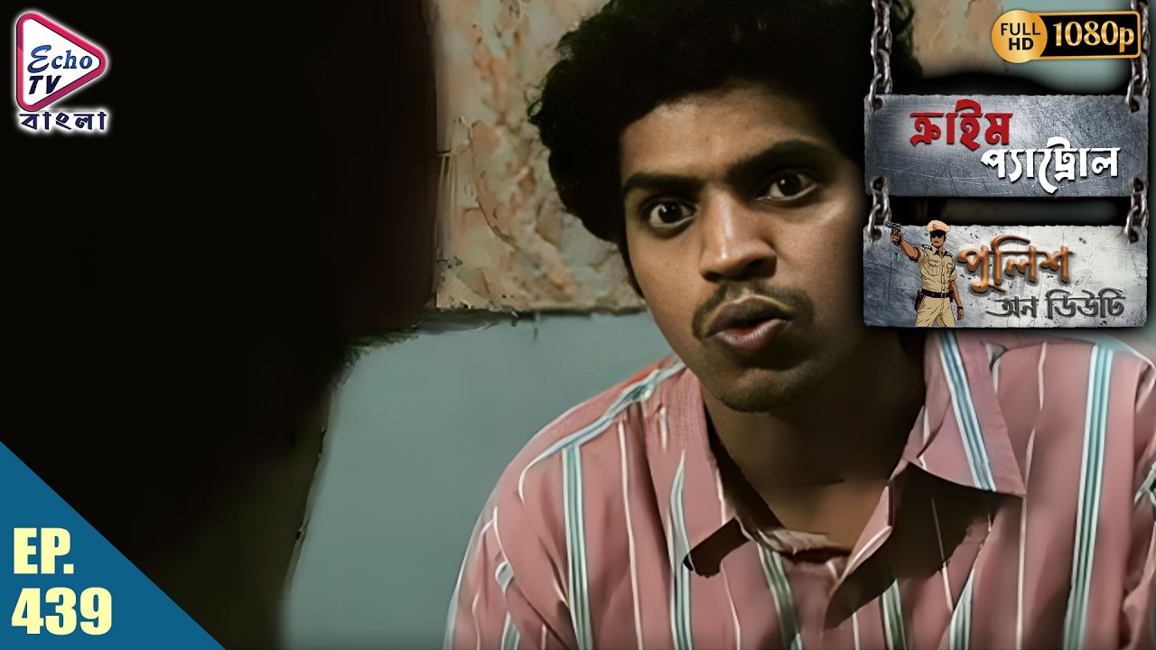 Crime Patrol _Police On Duty Ep - 439 | Mega Serial | Sanjeev Tyagi, Nissar Khan | Echo TV Bangla