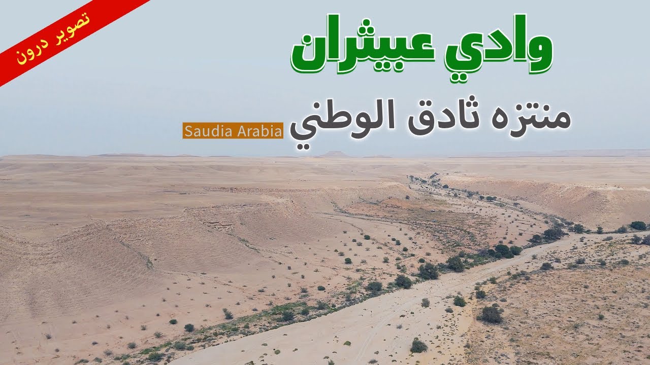 منتزه ثادق الوطني 4K | طبيعة ساحرة لم تشاهدها من قبل