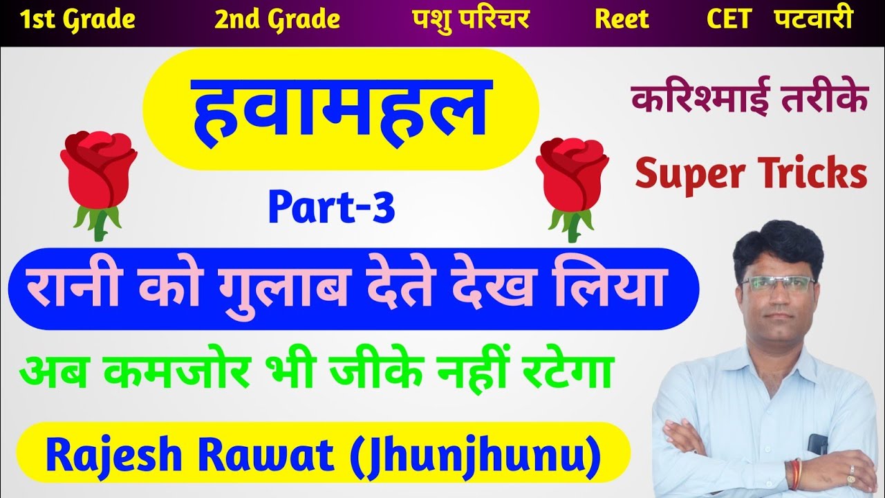 Rajasthan Ke Mahal Tricks।हवामहल ट्रिक। राजस्थान के प्रमुख महल ट्रिक।Hawa Mahal Tricks। Mahal Tricks