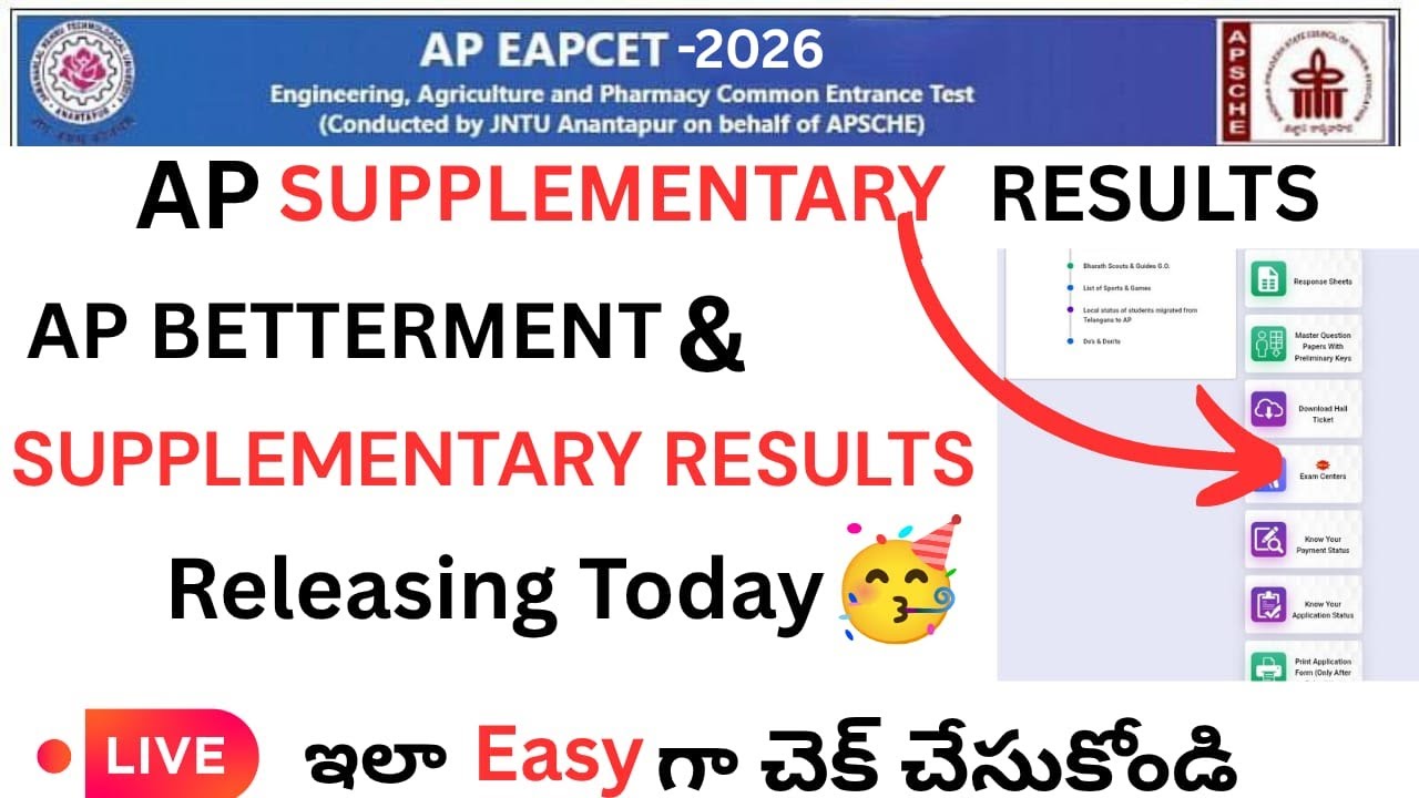 AP Supplementary Results Live 🔥 Easy గా చెక్ చేసుకోండి✅