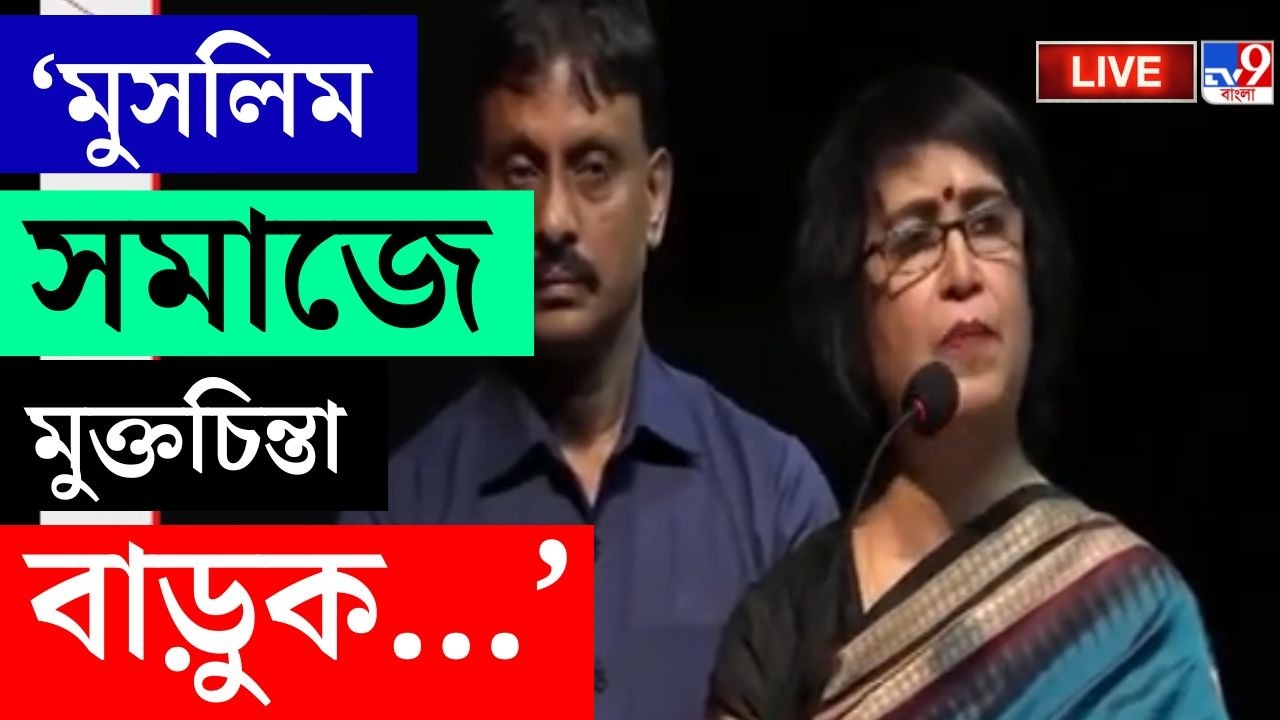 BIG BREAKING | TASLIMA NASRIN | কলকাতায় বড় বার্তা তসলিমার | SUVENDU | BANGLADESH | RABINDRA SADAN