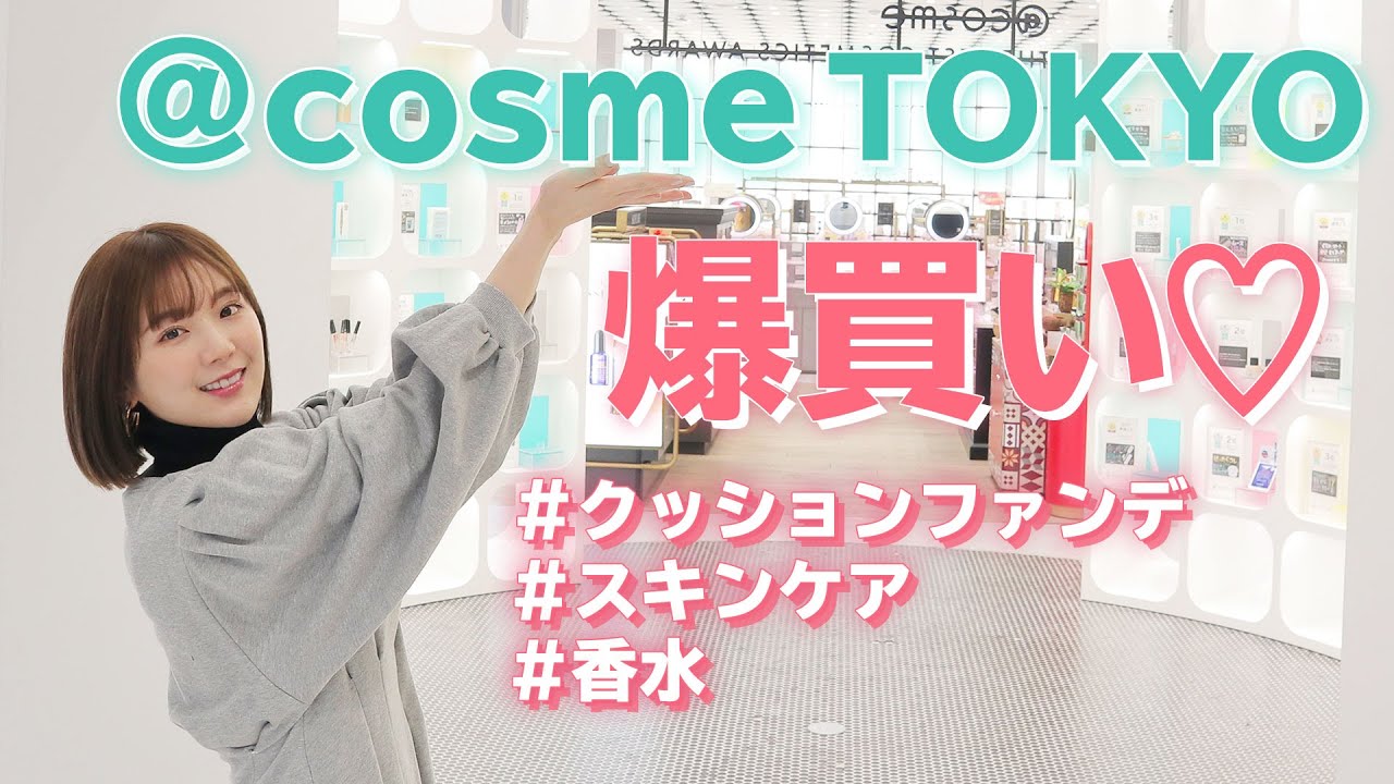 【購入品】アットコスメで人気のコスメって実際どうなの？原宿にできた新店舗で色々試してみた♡【ランキング1位】