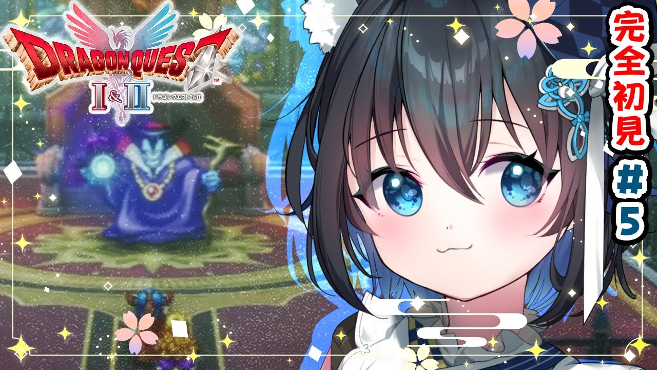 【#ドラクエ1 リマスター/#5】HD-2D版 完全初見！勇者独りってマ…？！※ネタバレあり【ドラゴンクエストI＆II #個人勢Vtuber #生真黒 】