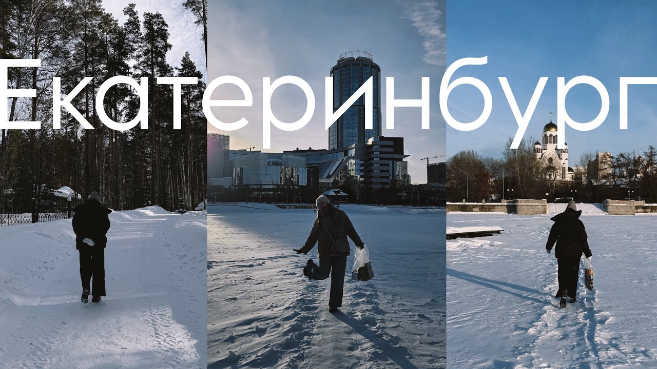 Влог Екатеринбург: СПА на 56 этаже, самые вкусные рестораны и балет