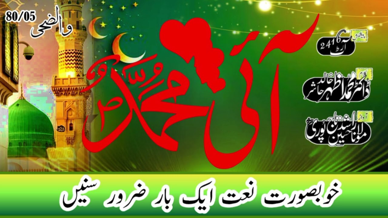 New Naat  I Love Muhammad 80/05#hafizakhadija2416#doctorazhar#2416art#art