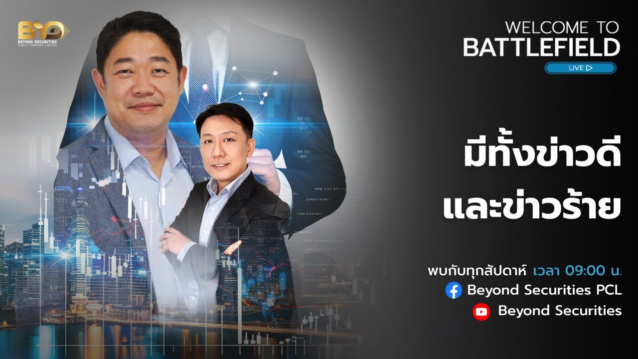 [ LIVE ] Welcome to Battlefield : มีทั้งข่าวดีและข่าวร้าย [23/02/2026]