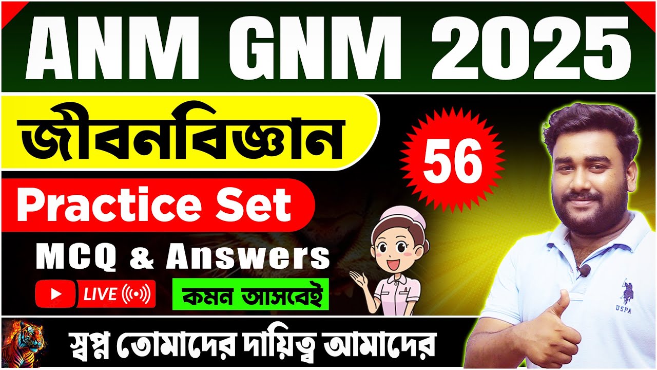 💥ANM GNM MCQ Questions & Answers | Nursing Life Science Class | ANM GNM Suggestion 2025