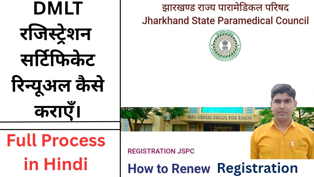 How to Renew Registration | Renewal registration process in jharkhand state paramedical council