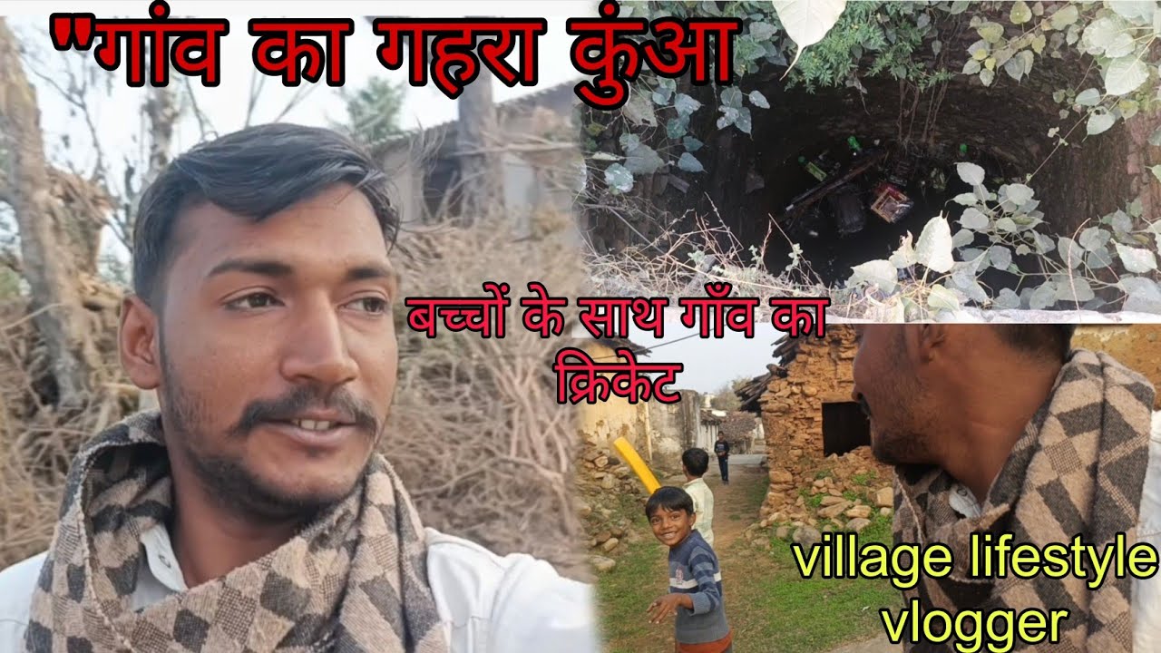 ​My Village Lifestyle: क्रिकेट, मस्ती और गाँव की सादगी ❤️​