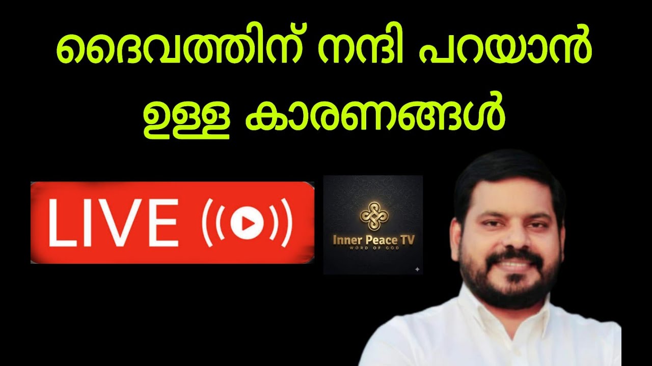 ദൈവത്തിന് നന്ദി പറയാൻ  പ്രത്യേക കാരണങ്ങൾ